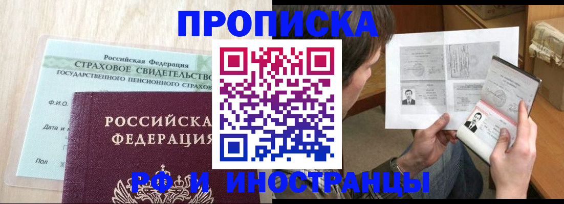 прописка регистрация в Зеленогорске