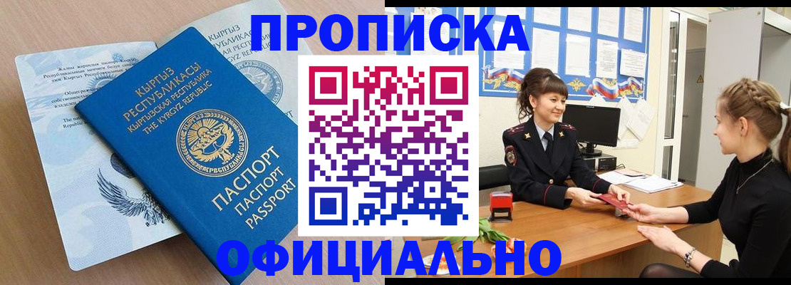 прописка законно в Зеленогорске