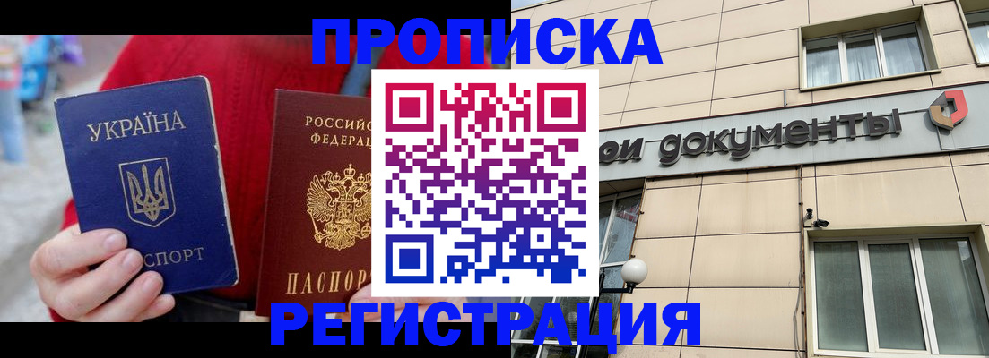 временная регистрация для школы в Зеленогорске