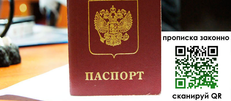 регистрация в Зеленогорске
